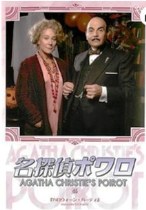 名探偵ポアロ 第63話 ハロウィーン・パーティ 2010.jpg