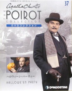 名探偵ポアロ（第63話）／ハロウィーン・パーティ２０１０.jpg
