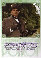名探偵ポワロ（第51話）／杉の柩 2003.jpg