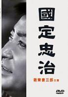 国定忠治 (1946) dvd.jpg