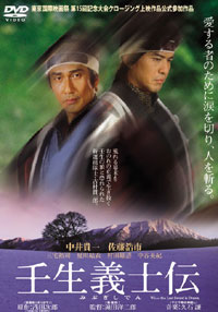 壬生義士伝（DVD）.jpg