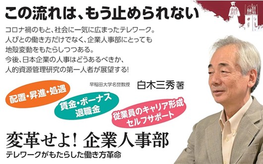 変革せよ！企業人事部1.jpg