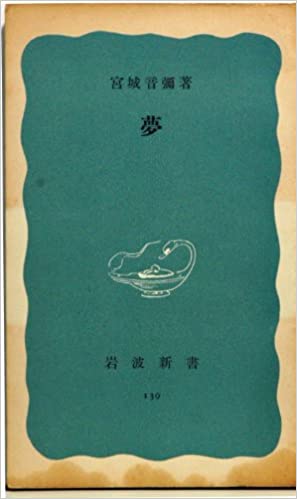 夢 (1953年)2.jpg
