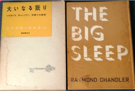 大いなる眠り初版.jpg