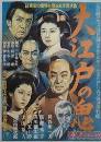 大江戸の鬼 1947 - 2.jpg