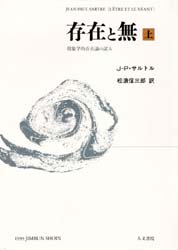 存在と無 上.jpg