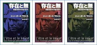 存在と無(ちくま学芸文庫.jpg