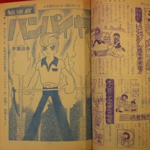少年サンデー　バンパイヤ新連載号（1966年23号）.jpg