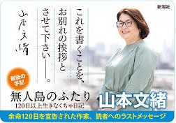 山本文緒 無人島のふたり　３.jpg