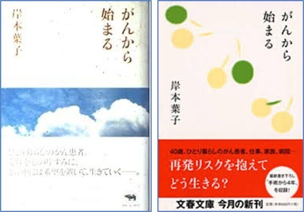 岸本 葉子 『がんから始まる』2.jpg