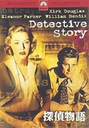 探偵物語１９５１.jpg