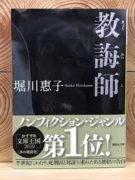 教誨師 (講談社文庫).jpg