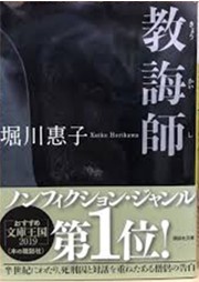 教誨師 (講談社文庫.jpg