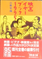 映画イヤーブック １９９５.JPG