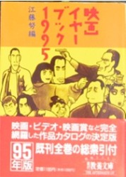 映画イヤーブック １９９５.jpg
