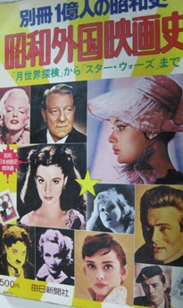 昭和外国映画史0.JPG