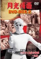 月光仮面 DVD-BOX3 第2部 バラダイ王国の秘宝.jpg