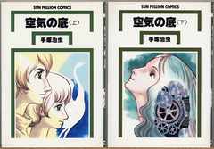 朝日ソノラマ SUN MILLION COMICS 1978 上・下.jpg