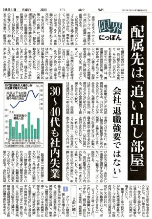 朝日新聞(2012.12.31) 追い出し部屋.jpg