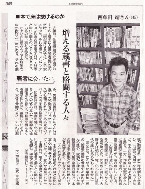 本で床は抜けるのか 2015年4月12日朝日新聞日曜日.jpg