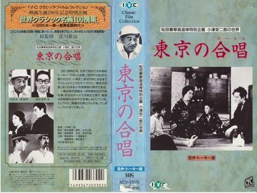 東京の合唱(吹替･活弁版) [VHS].jpg