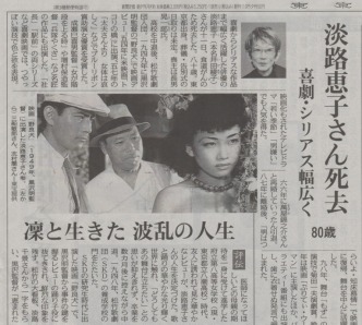 東京新聞　2014年１月12日　淡路恵子訃報記事.jpg