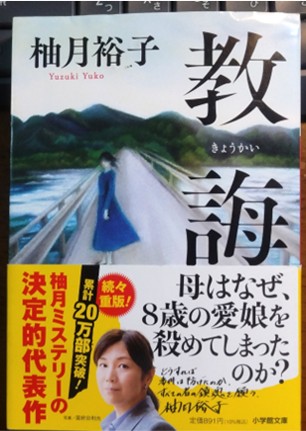 柚木麻子 教誨０.jpg