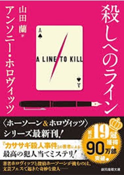 殺しへのライン2.jpg