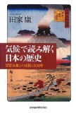 気候で読み解く日本の歴史.jpg