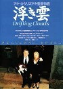浮き雲1996.jpg