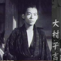 清水次郎長(1938年)oomura .jpg
