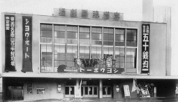 渋谷 東横映画劇場（1936年）.jpg