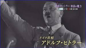 独裁者ヒトラー 演説の魔力1.jpg