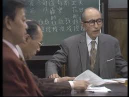 白い巨塔 (1978年のテレビドラマ)　大河内　加藤.jpg