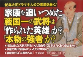 真田幸村「英雄伝説のウソと真実」L.jpg