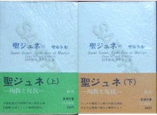 聖ジュネ　文庫.jpg