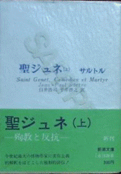 聖ジュネ（文庫）上２.gif