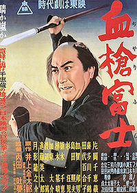 血槍富士 1955 poster.jpg