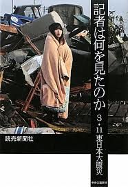 記者は何を見たのか―３．１１東日本大震災.jpg
