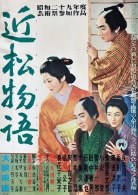 近松物語1954.jpg