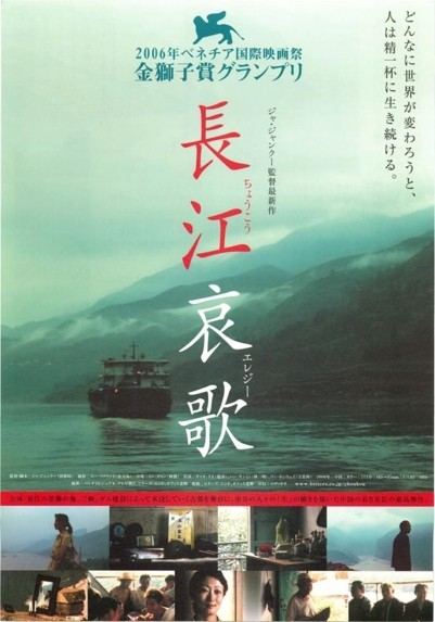 長江哀歌ジャジャンクー０８.jpg