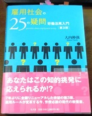 雇用社会の２５の疑問第３版.JPG