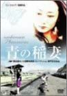 青の稲妻 [DVD].jpg