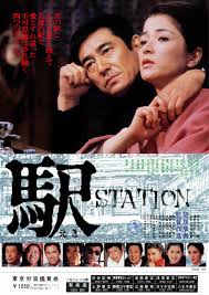 駅station poster.jpg