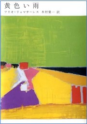 黄色い雨0.jpg