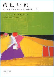 黄色い雨.jpg