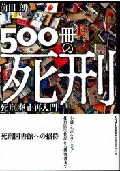 ５００冊の死刑.jpg