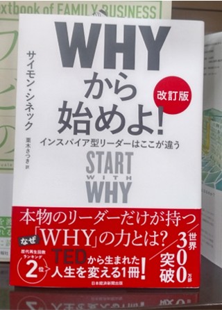 ＷＨＹから始めよ　　　改訂版.jpg