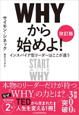 ＷＨＹから始めよ　改訂版.jpg