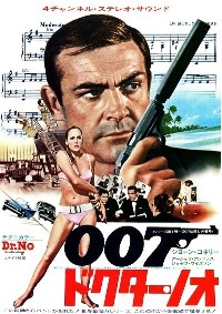 007 ドクター・ノオ ps.jpg